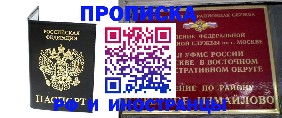 прописка иностранных граждан в Горячем Ключе