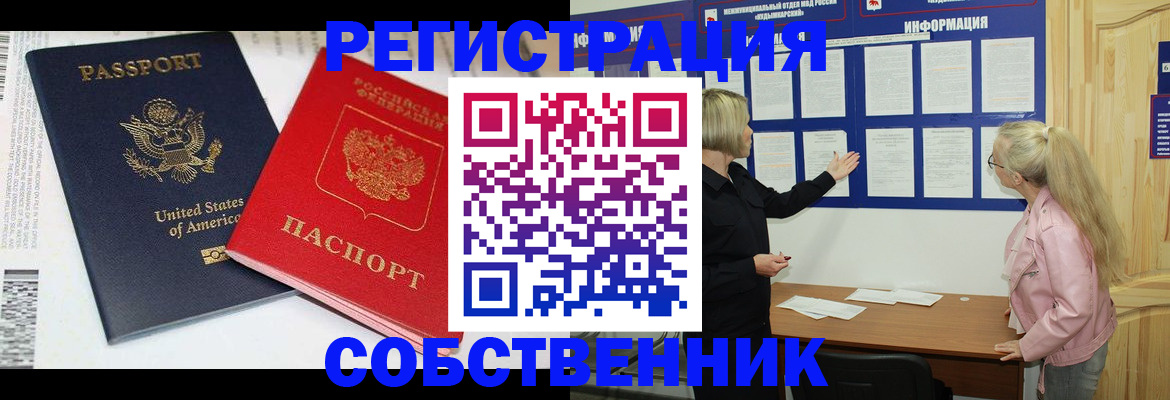 временная регистрация в квартире в Горячем Ключе